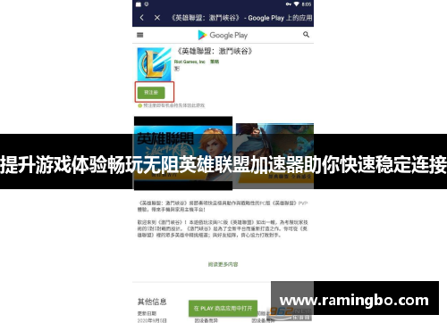 提升游戏体验畅玩无阻英雄联盟加速器助你快速稳定连接