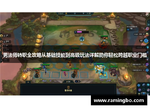 男法师转职全攻略从基础技能到高级玩法详解助你轻松跨越职业门槛