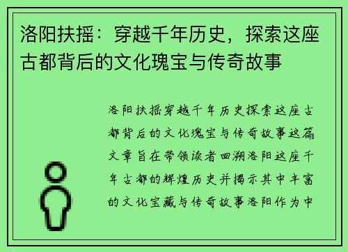 洛阳扶摇：穿越千年历史，探索这座古都背后的文化瑰宝与传奇故事