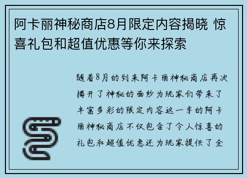 阿卡丽神秘商店8月限定内容揭晓 惊喜礼包和超值优惠等你来探索