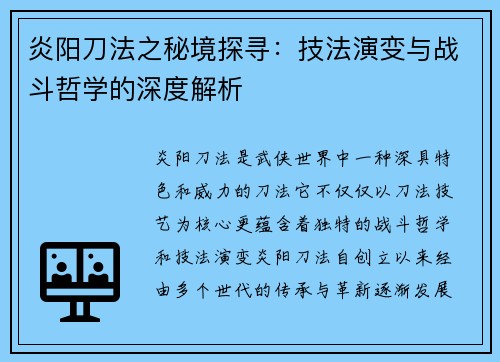 炎阳刀法之秘境探寻：技法演变与战斗哲学的深度解析