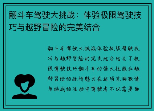 翻斗车驾驶大挑战：体验极限驾驶技巧与越野冒险的完美结合