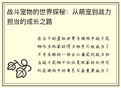 战斗宠物的世界探秘：从萌宠到战力担当的成长之路