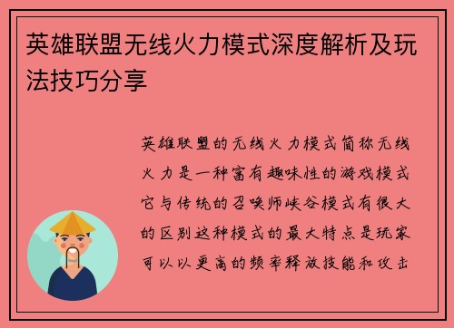 英雄联盟无线火力模式深度解析及玩法技巧分享 英雄联盟无线火力模式深度解析及玩法技巧分享