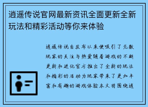 逍遥传说官网最新资讯全面更新全新玩法和精彩活动等你来体验 逍遥传说官网最新资讯全面更新全新玩法和精彩活动等你来体验