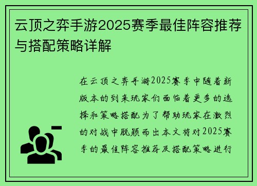 云顶之弈手游2025赛季最佳阵容推荐与搭配策略详解