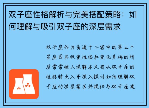 双子座性格解析与完美搭配策略：如何理解与吸引双子座的深层需求